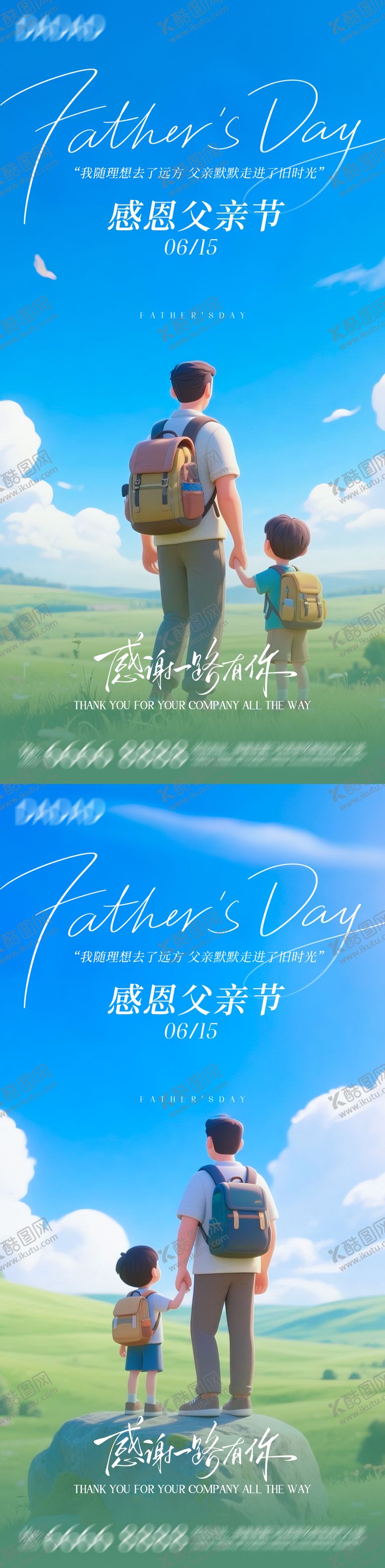 编号：73238806160318308714【酷图网】源文件下载-父亲节海报