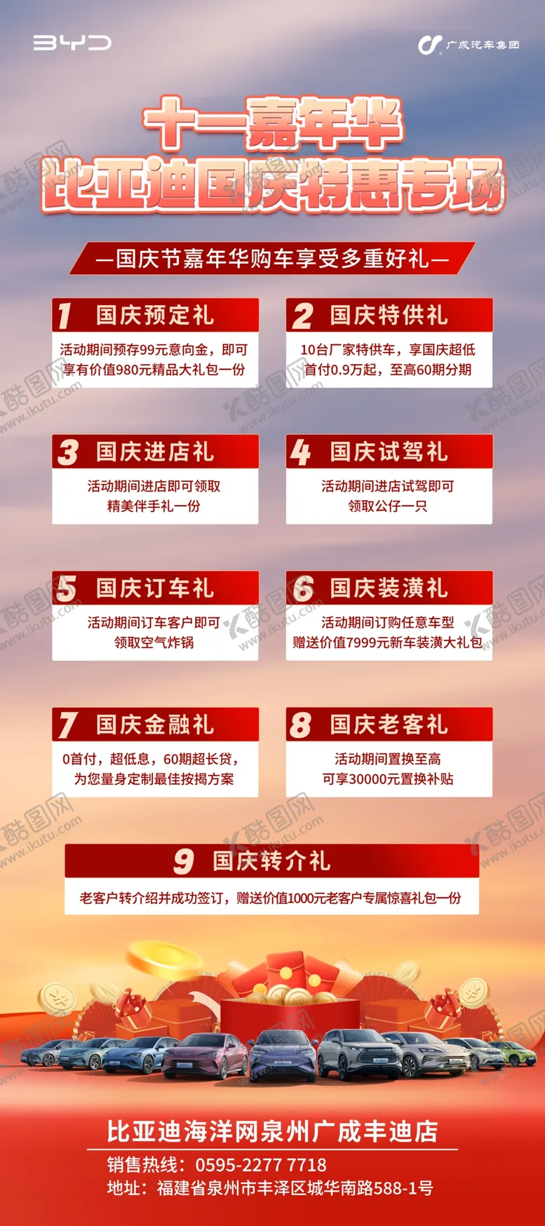 编号：99056502231203465984【酷图网】源文件下载-汽车政策展架