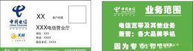 电信名片