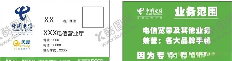 编号：67971105061501067450【酷图网】源文件下载-电信名片