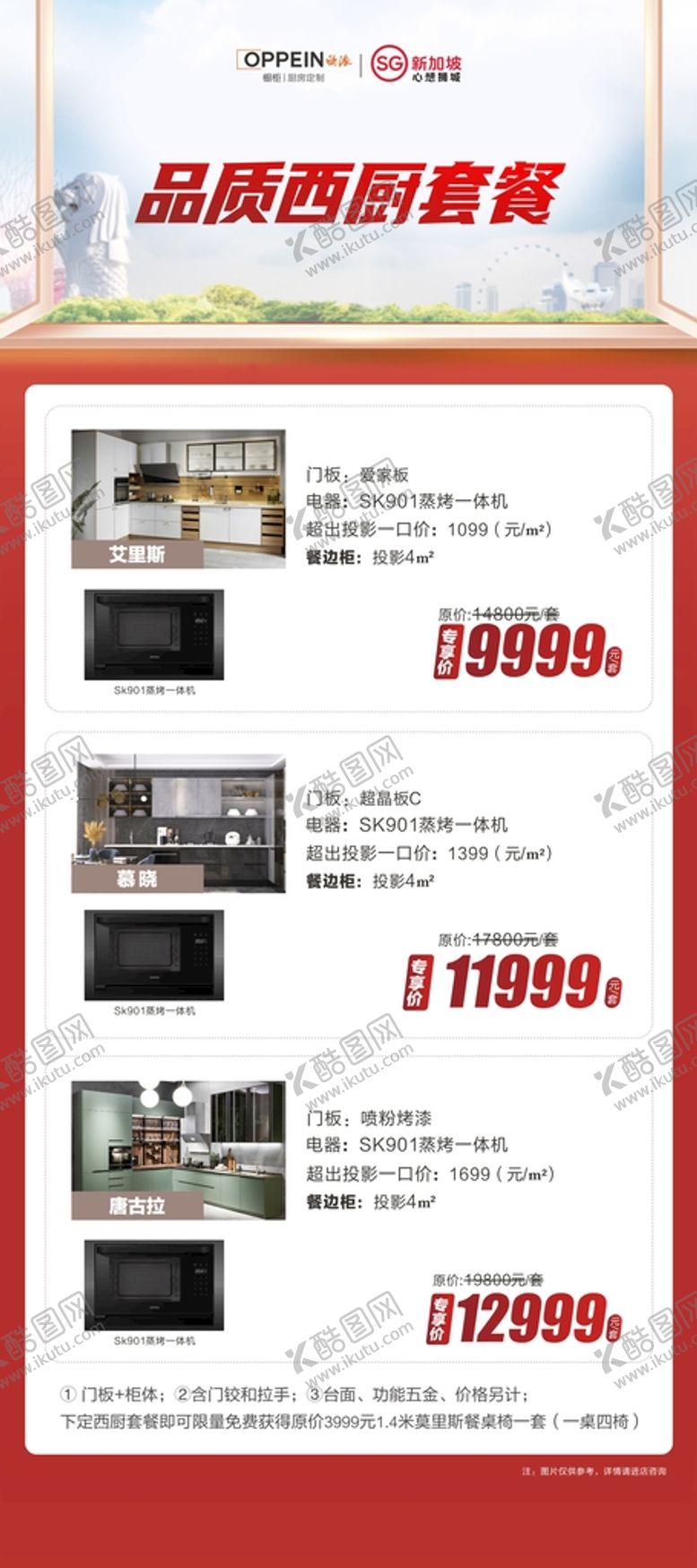 编号：81152401131951402482【酷图网】源文件下载-欧派 橱柜 全屋定制 海报 
