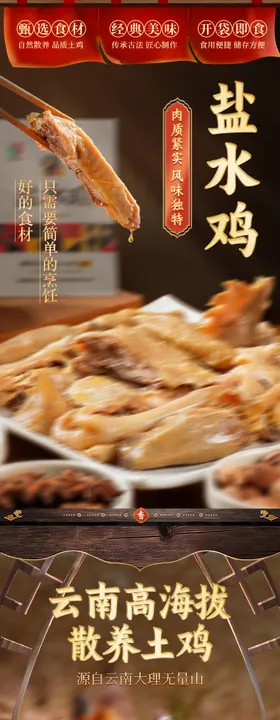 盐水鸡黑金详情页