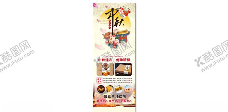 编号：44496809170700473029【酷图网】源文件下载-中秋展架