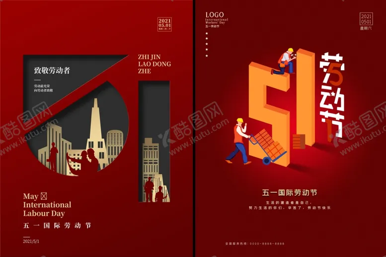 编号：93106306291658421632【酷图网】源文件下载-劳动节海报