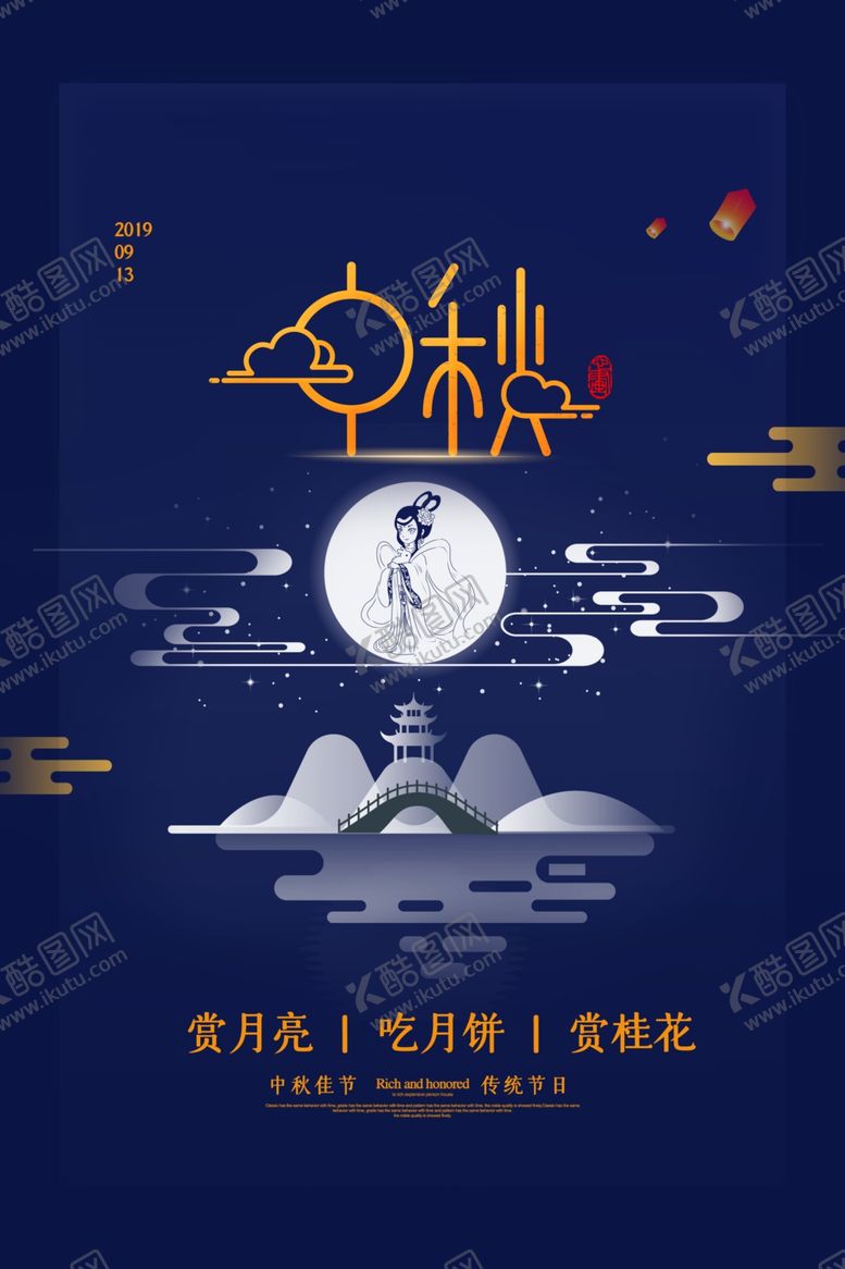 编号：96910406301928542731【酷图网】源文件下载-中秋传统节日活动促销海报