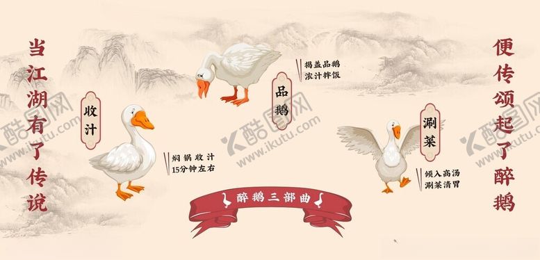 编号：99945512121325067585【酷图网】源文件下载-醉鹅背景墙