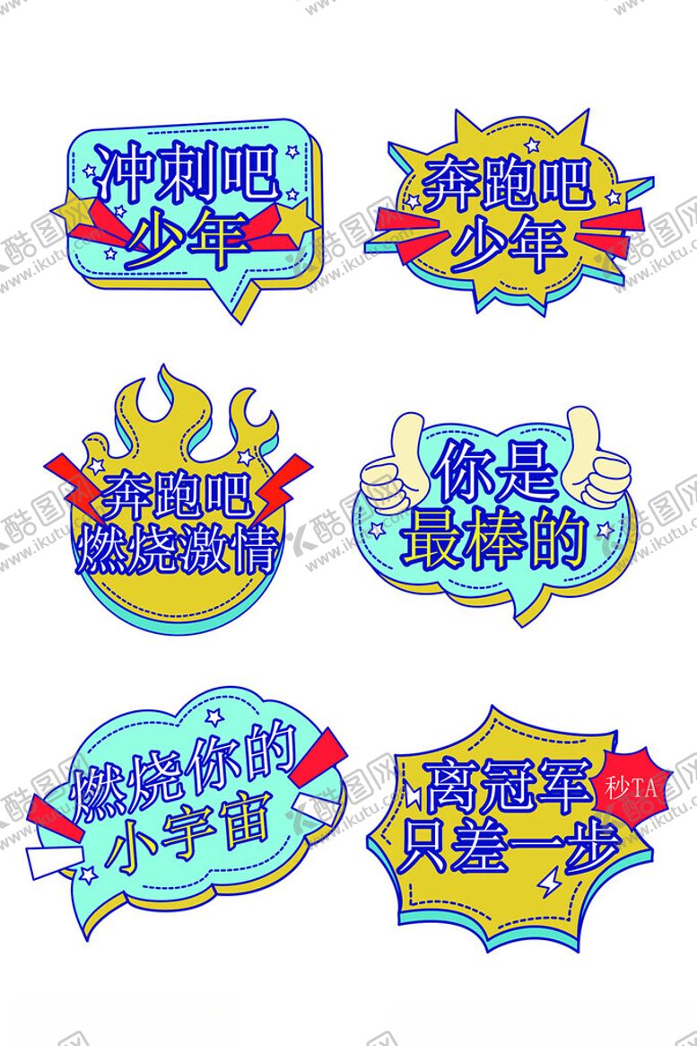 编号：87165111172123562915【酷图网】源文件下载-运动会手举牌