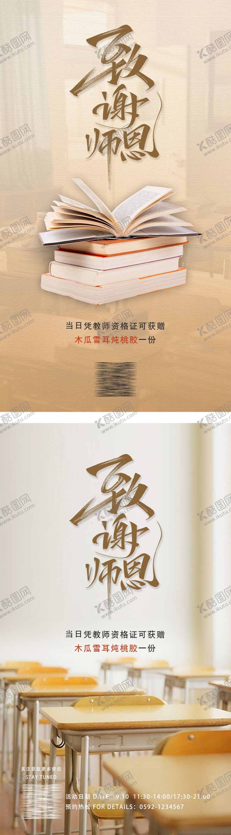 编号：53067910252306327341【酷图网】源文件下载-教师节海报