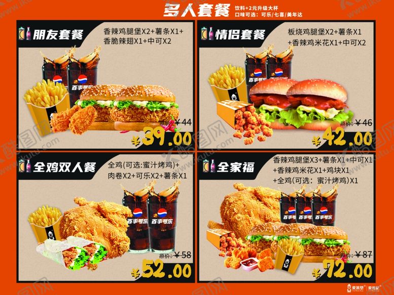 编号：56174110102301413474【酷图网】源文件下载-菜单餐板