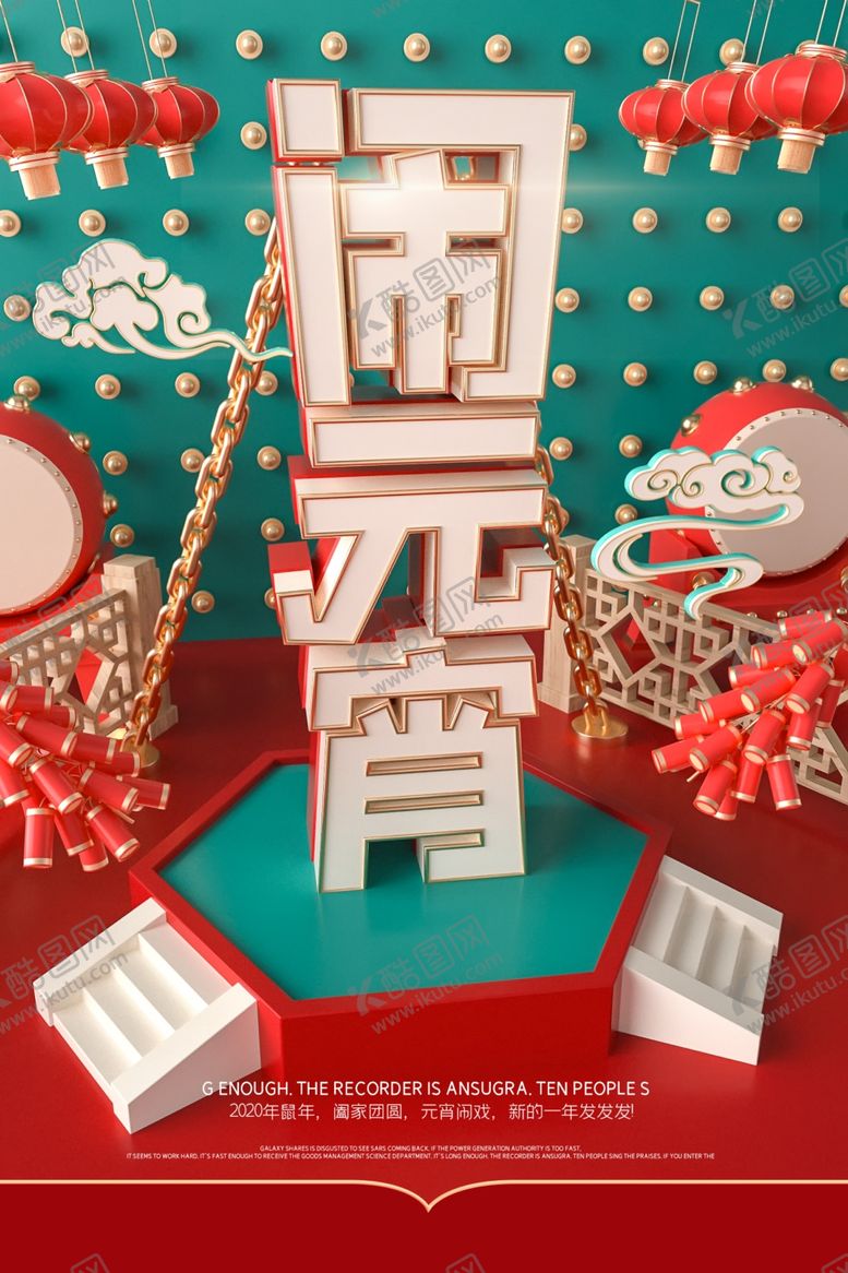 编号：47293610141009313578【酷图网】源文件下载-闹元宵