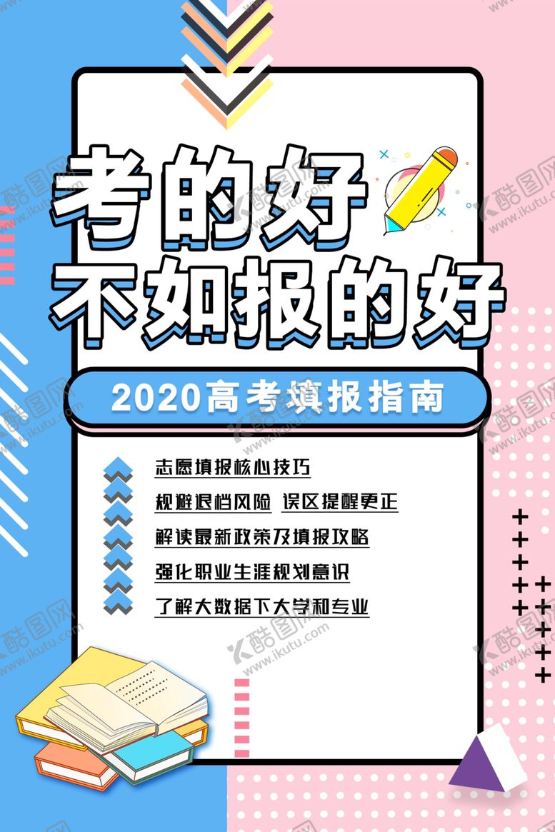 编号：95144406250944176679【酷图网】源文件下载-高考填报