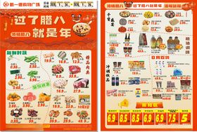 腊八新年超市单页