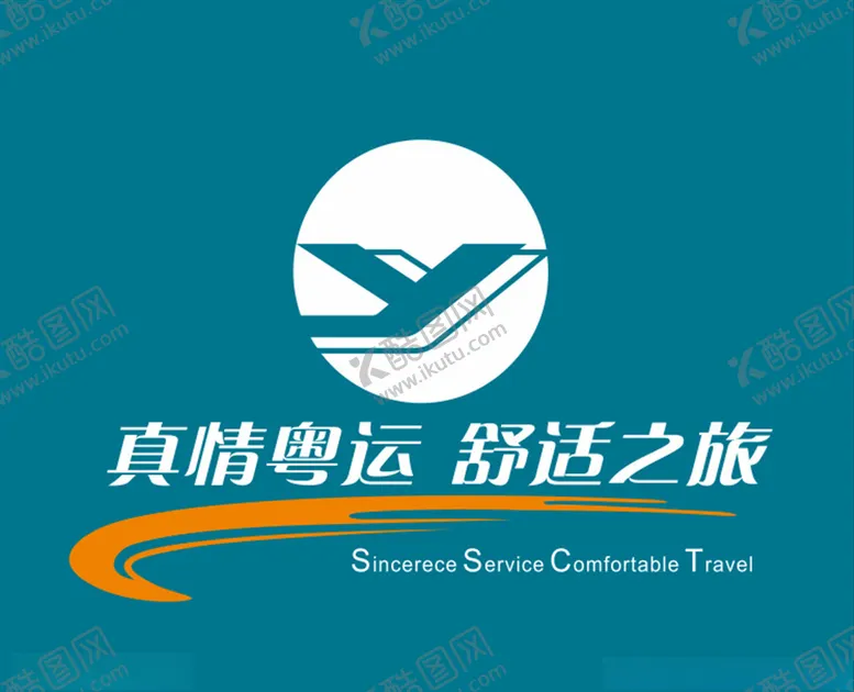 编号：65929904192204491768【酷图网】源文件下载-真情粤运舒适之旅