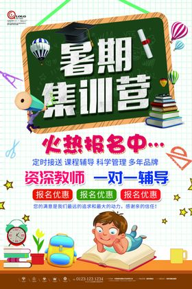 暑期集训营