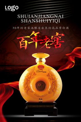 百年老窖