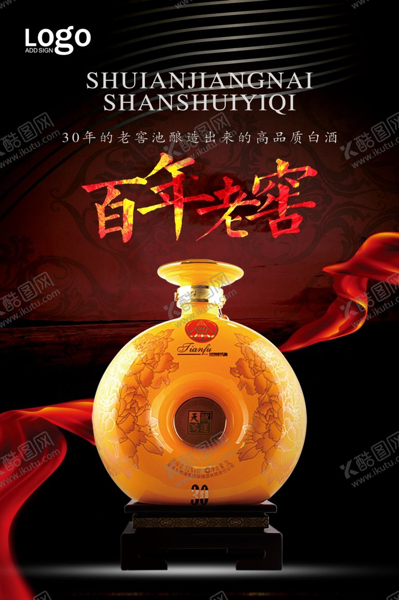 编号：12198906160731259903【酷图网】源文件下载-百年老窖