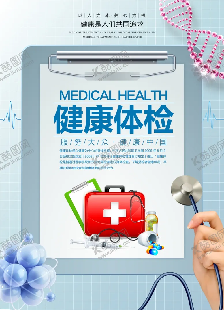 编号：32377706260222062554【酷图网】源文件下载-健康体验社会公益海报素材