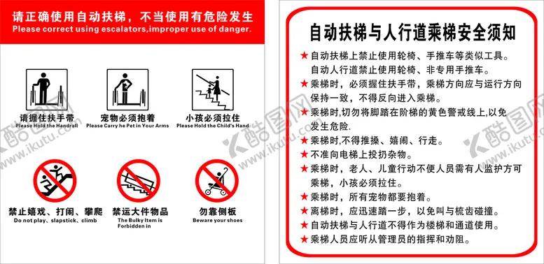 编号：79246009150919005381【酷图网】源文件下载-扶梯安全须知
