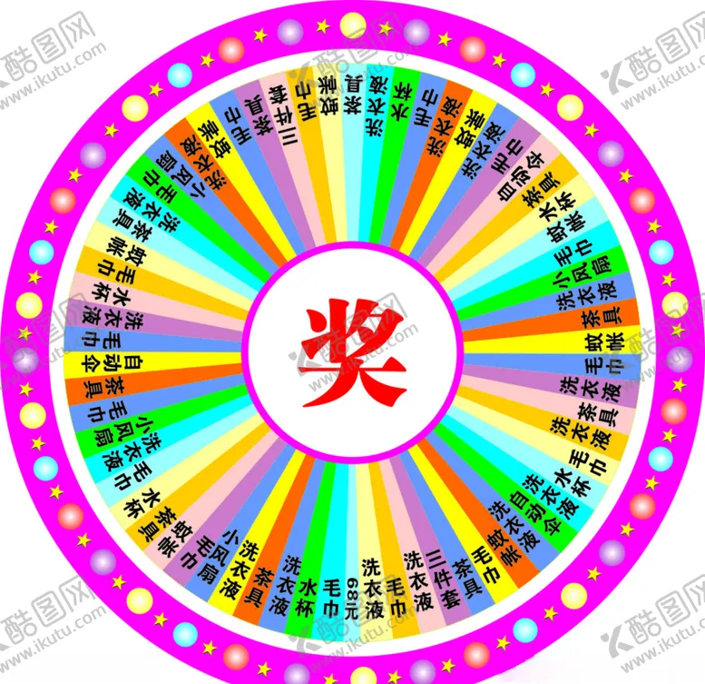 编号：35165004281051239769【酷图网】源文件下载-转盘授奖盘幸运大转盘