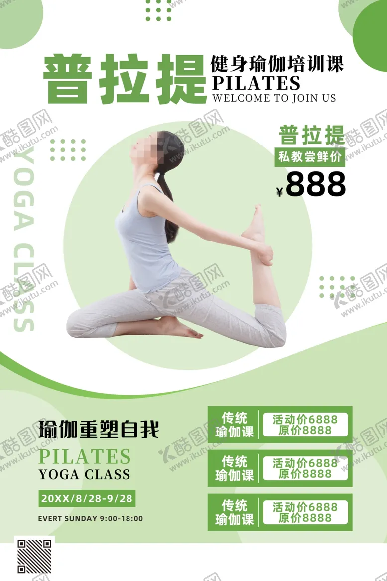 编号：83495503011006371982【酷图网】源文件下载-普拉提海报