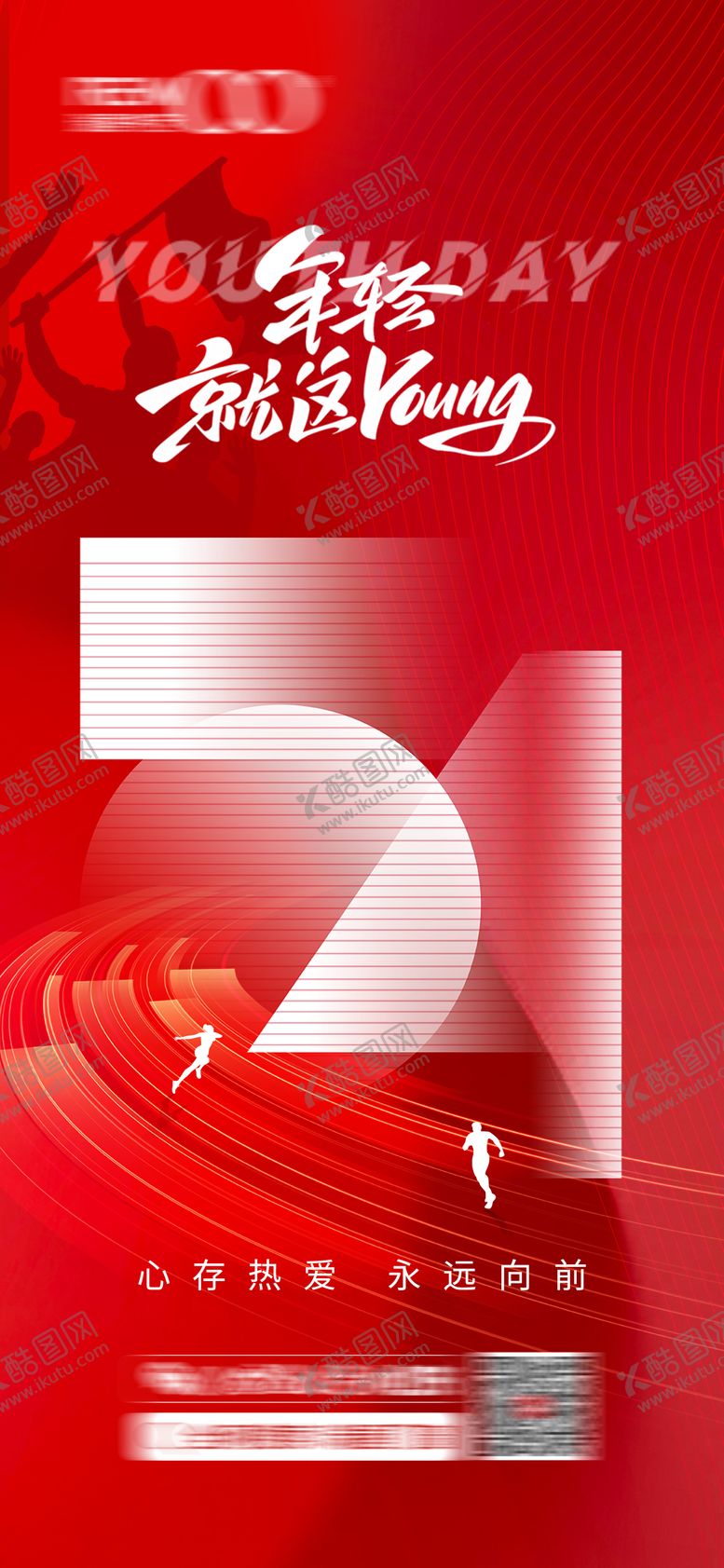 编号：14285304070232001289【酷图网】源文件下载-54青年节