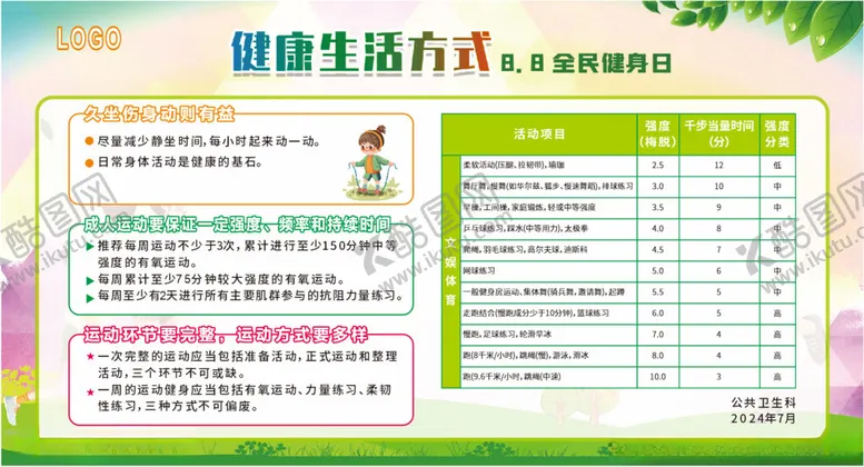 编号：21231201260339385600【酷图网】源文件下载-健康生活方式全民健身日