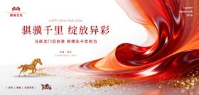 地产马年新年元旦海报