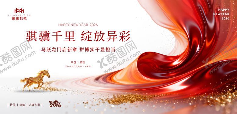 编号：99787312310203107166【酷图网】源文件下载-地产马年新年元旦海报