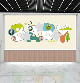幼儿园