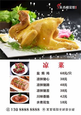 美味卤味鸡及多样菜品