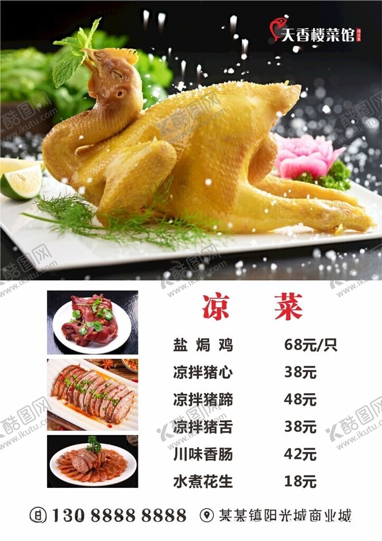 编号：99833305041252333060【酷图网】源文件下载-美味卤味鸡及多样菜品