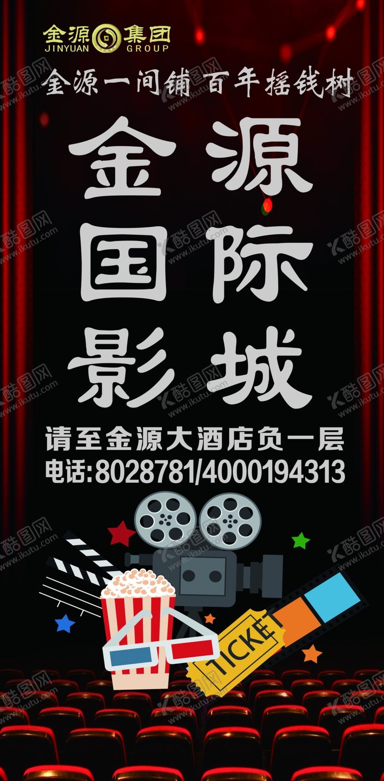 编号：71012807070851085362【酷图网】源文件下载-影院宣传广告