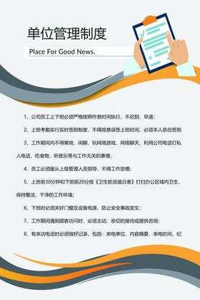 单位制度牌