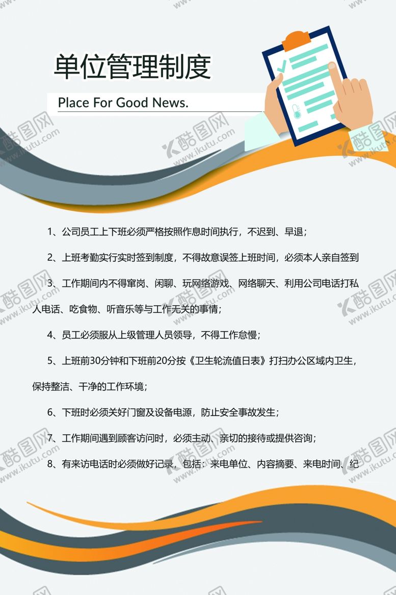 编号：23264310200546577185【酷图网】源文件下载-单位制度牌