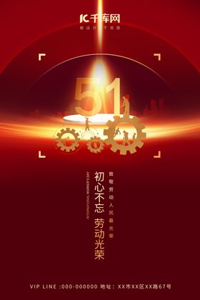 劳动人民五一劳动节海报