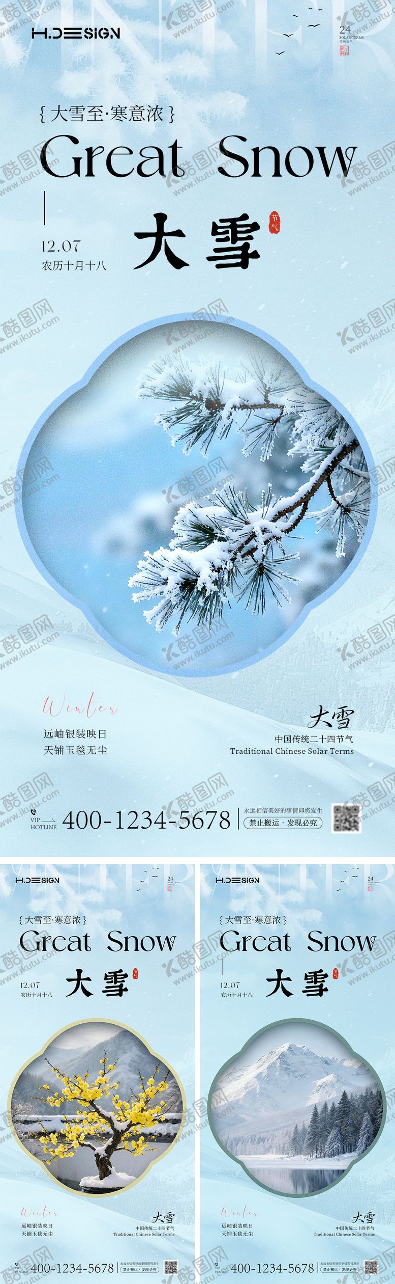 编号：68863711250205524092【酷图网】源文件下载-大雪节气海报