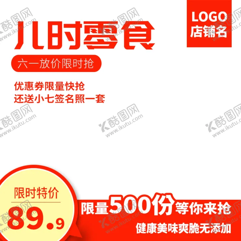 编号：69589207010241191095【酷图网】源文件下载-儿童节