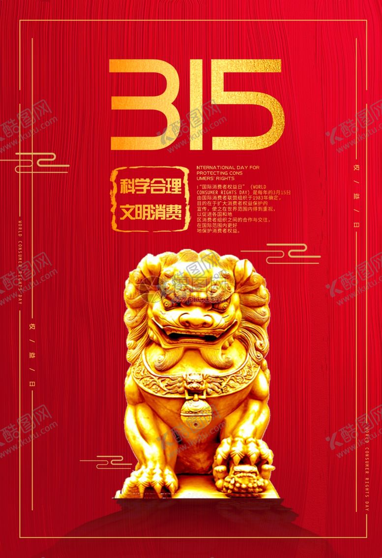 编号：39596310191433386396【酷图网】源文件下载-诚信315