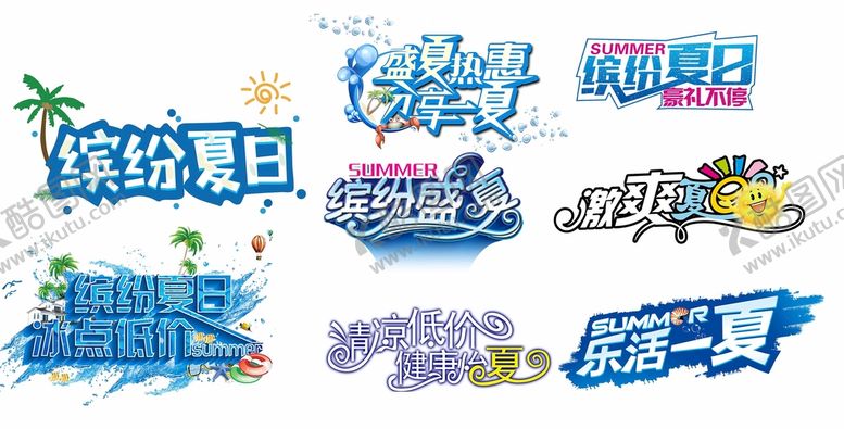 编号：61349810042216552739【酷图网】源文件下载-夏日素材