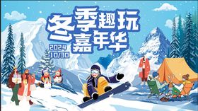 冬季嘉年华背景