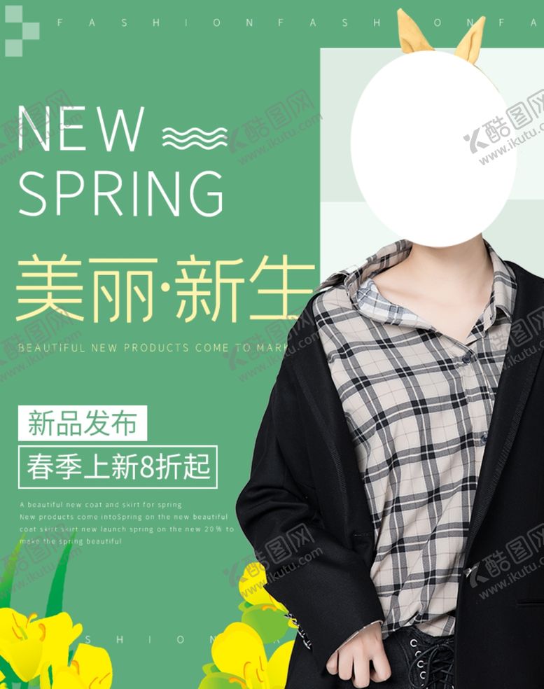 编号：66024509260301182174【酷图网】源文件下载-冬季新品