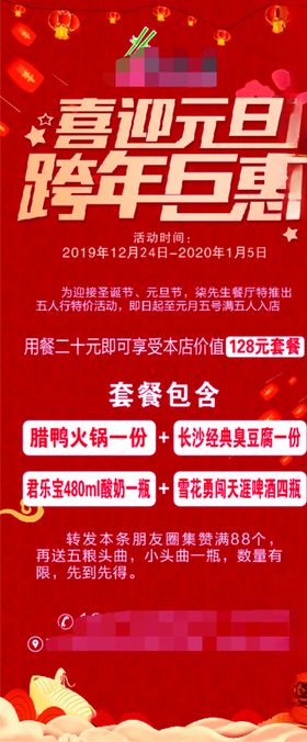 元旦展架
