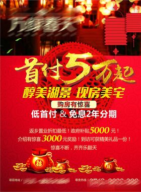 渠道地产低首付