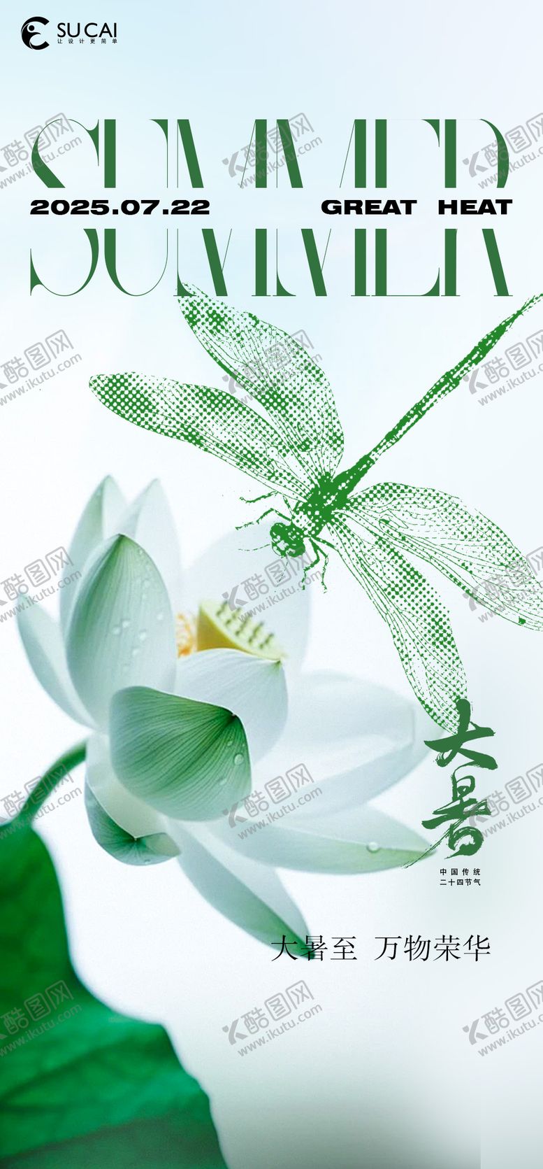 编号：98869706231815475086【酷图网】源文件下载-大暑