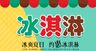 冰淇淋            夏天冰激凌