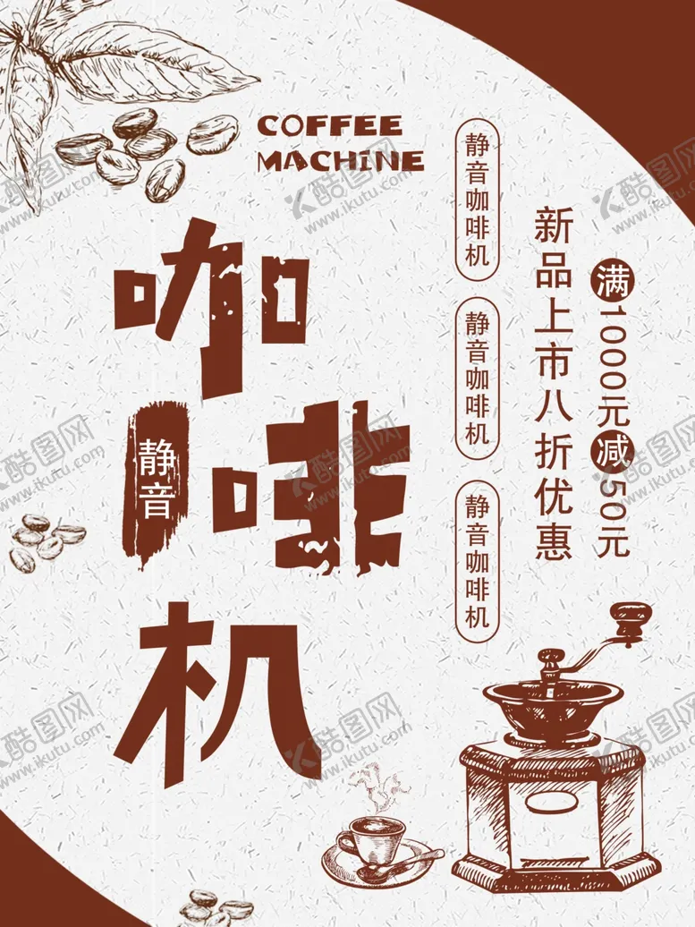 编号：50307706291450205441【酷图网】源文件下载-咖啡机