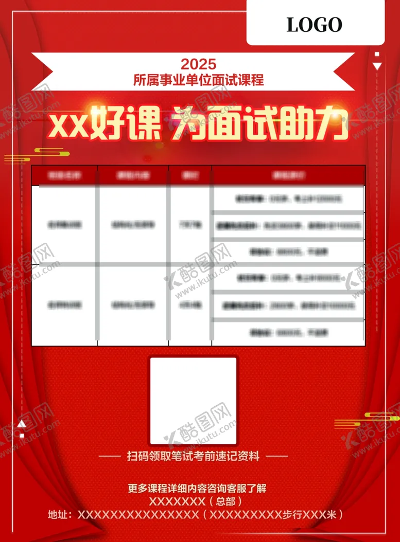 编号：69248402221409165841【酷图网】源文件下载-课程宣传单正面