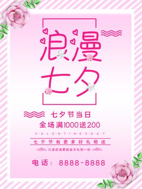 浪漫七夕玫瑰情人节京东