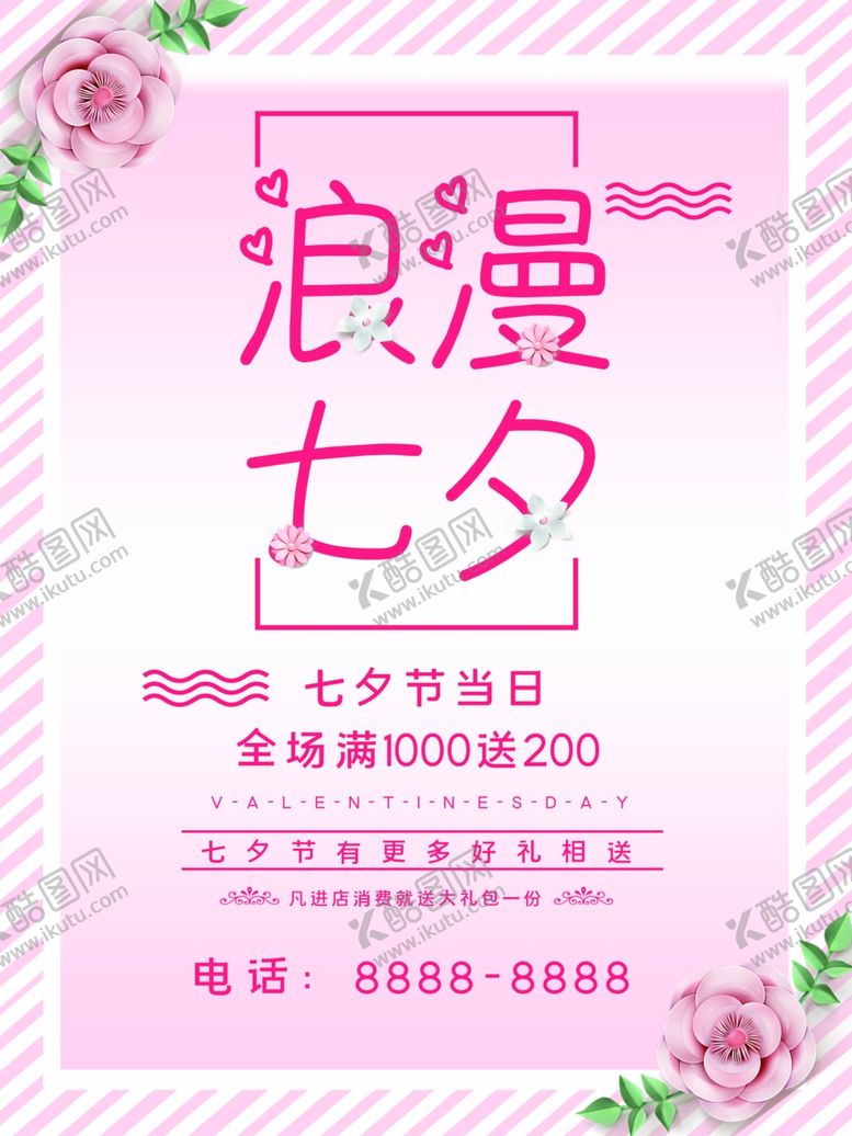 编号：35794706280343135236【酷图网】源文件下载-浪漫七夕