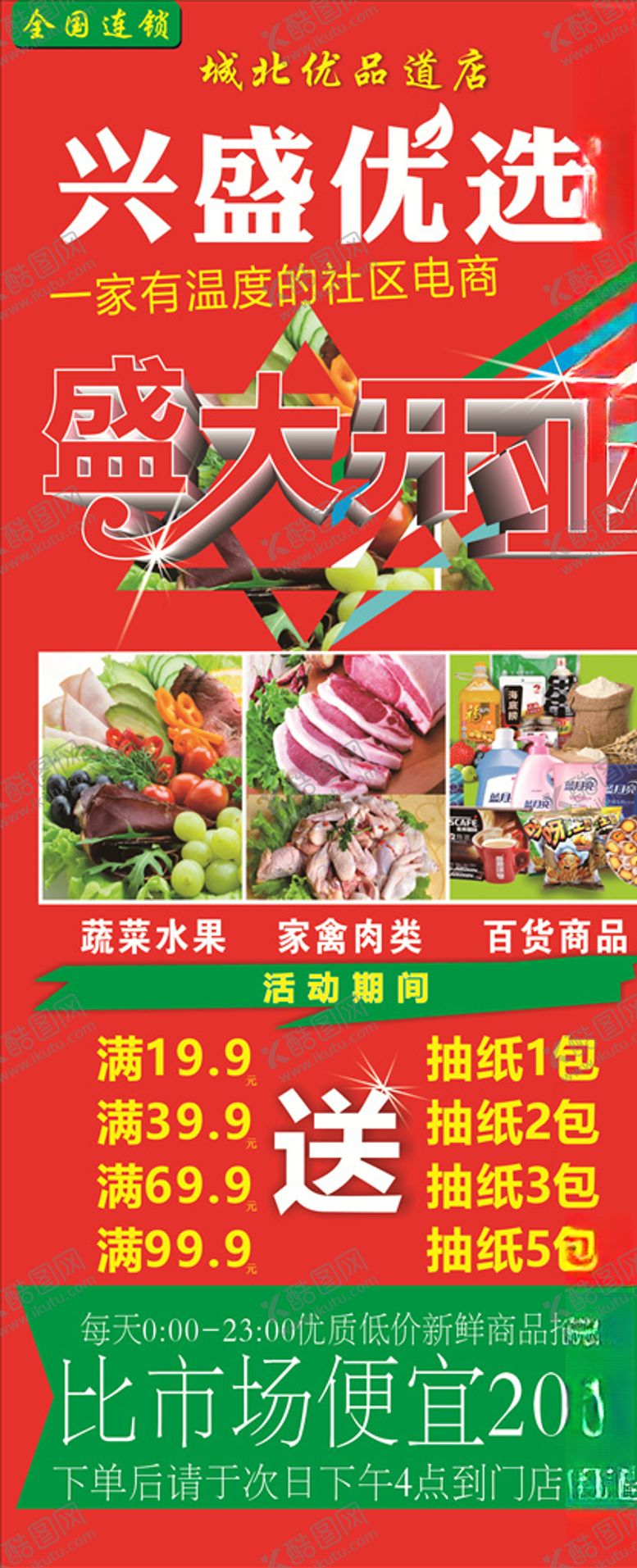 编号：32795310050903582362【酷图网】源文件下载-海报生鲜推广